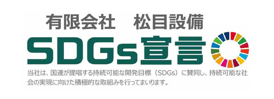 SDGs宣言書
