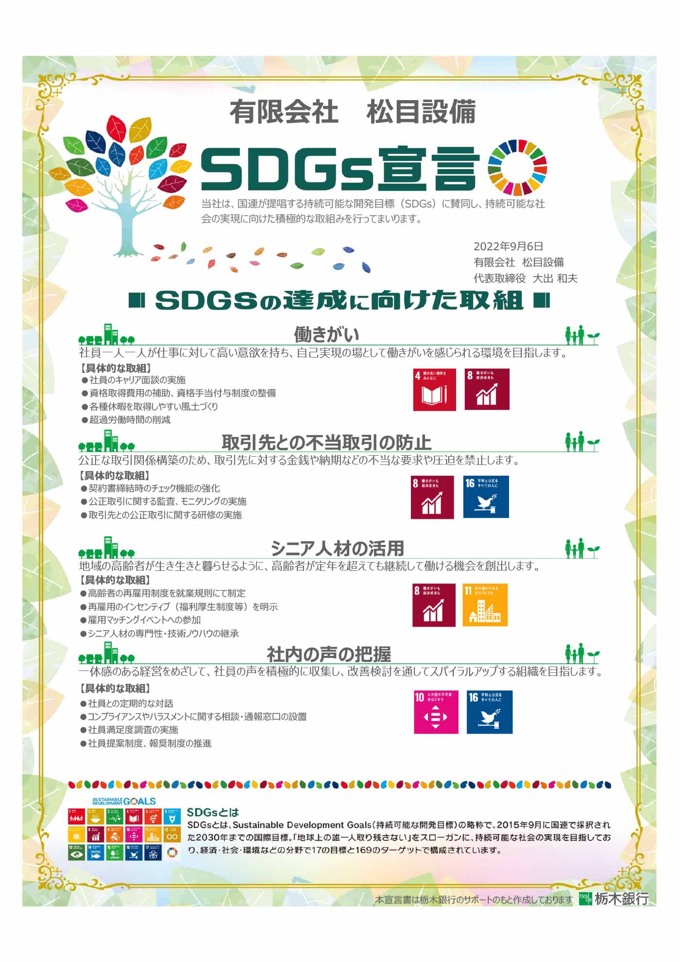 SDGs宣言書